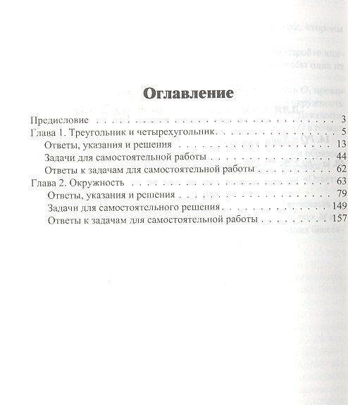 Евгений Куланин: Геометрия. 9 класс. Задачи с решениями, указаниями и ответами