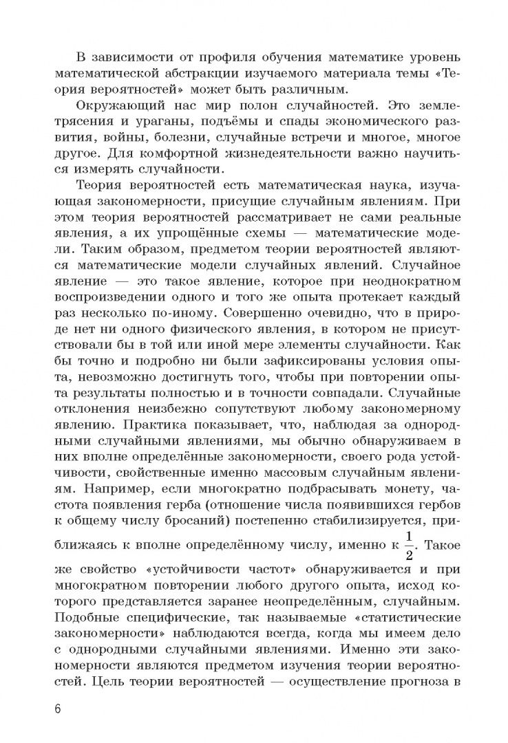 Лиана Сагателова: Теория вероятностей. 7-11 классы