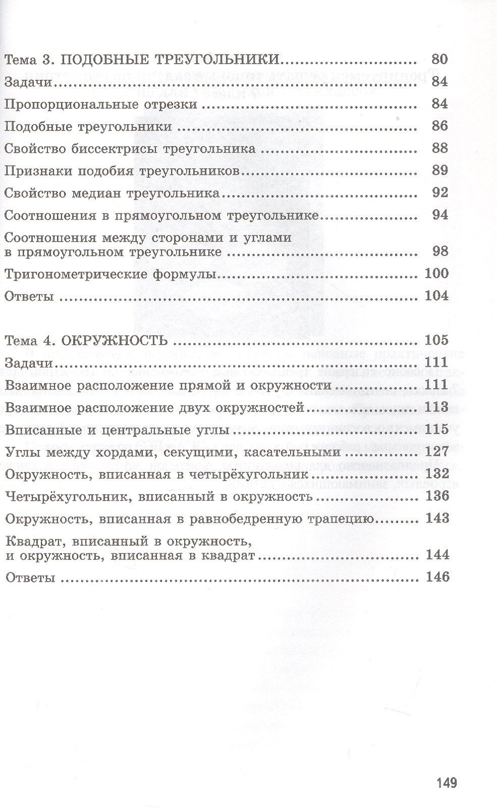 Александр Фарков: Тренируемся решать типовые задачи по геометрии. 8 класс