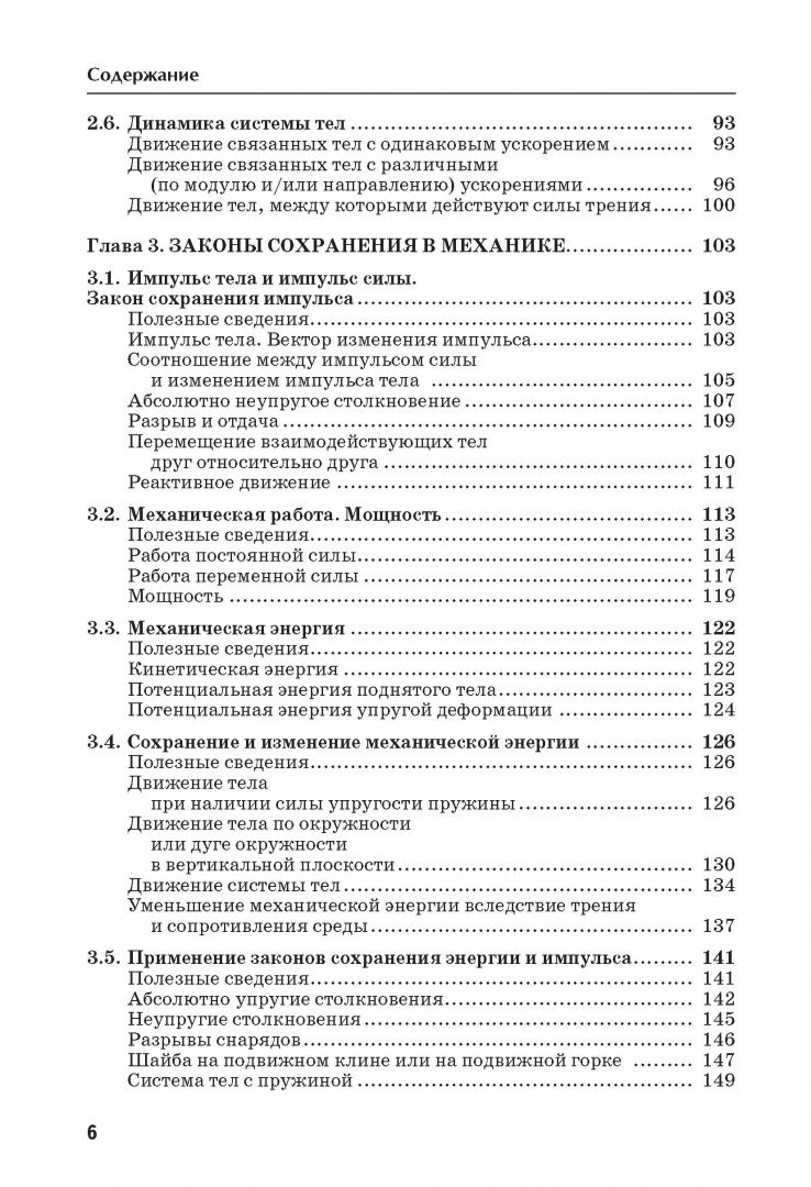 Лев Генденштейн: Энциклопедия задач по физике старшеклассника, абитуриента, учителя. Том I. Механика