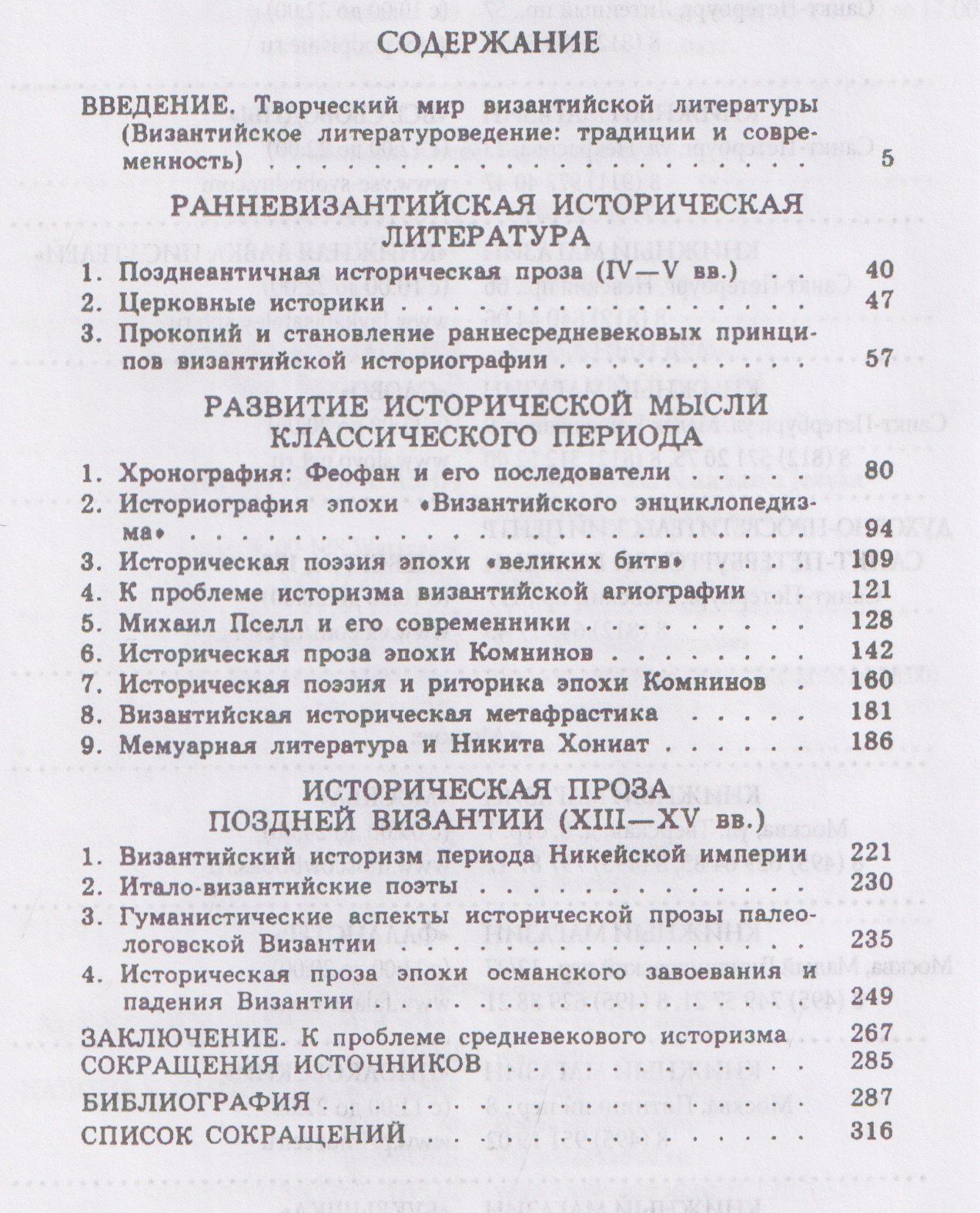 Михаил Бибиков: Историческая литература Византии