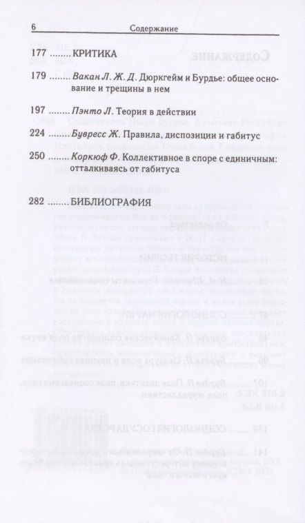 Социоанализ Пьера Бурдье: Альманах Российско-французского центра социологии и философии Института социологии Российской Академии наук
