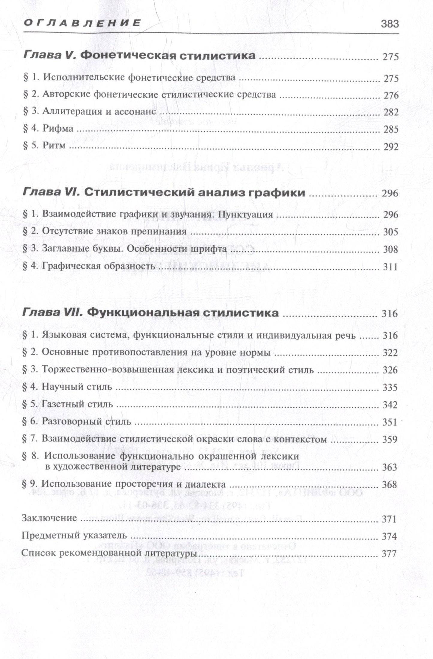 Ирина Арнольд: Стилистика. Современный английский язык: Учебник для вузов