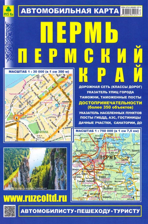 Пермь. Пермский край. Автомобильная карта с достопримечательностями