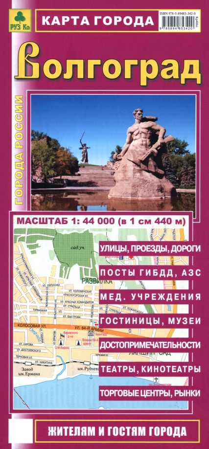 Волгоград. Карта города