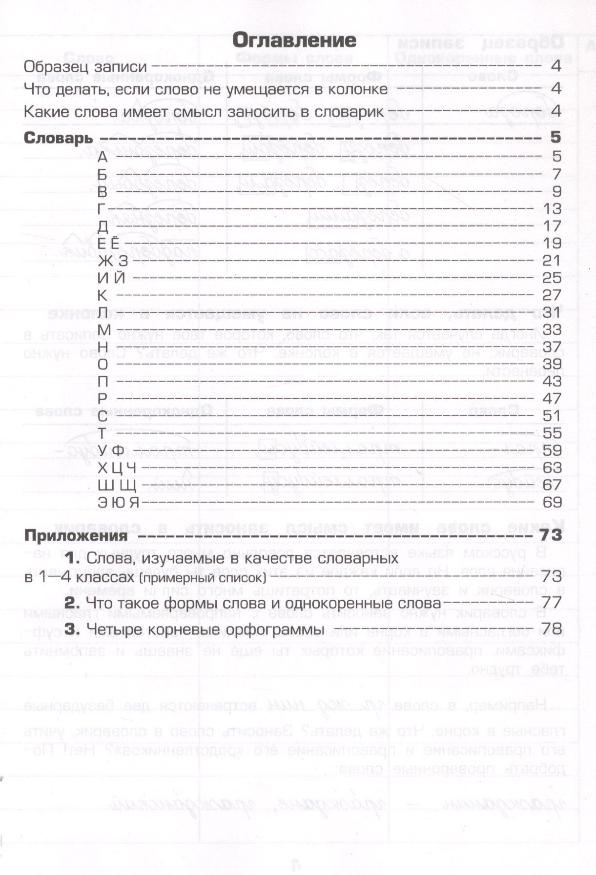 Татьяна Шклярова: Тетрадь для записи словарных слов