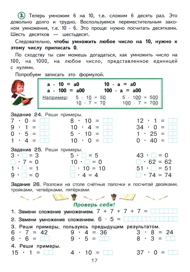Татьяна Шклярова: Как я учила мою девочку таблице умножения