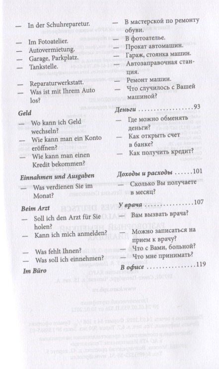 Татьяна Ярушкина: Разговорный немецкий в диалогах