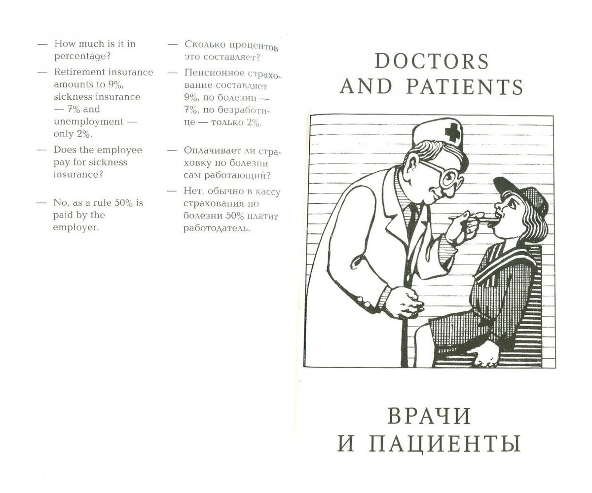 Ирина Ширяева: Разговорный английский в диалогах