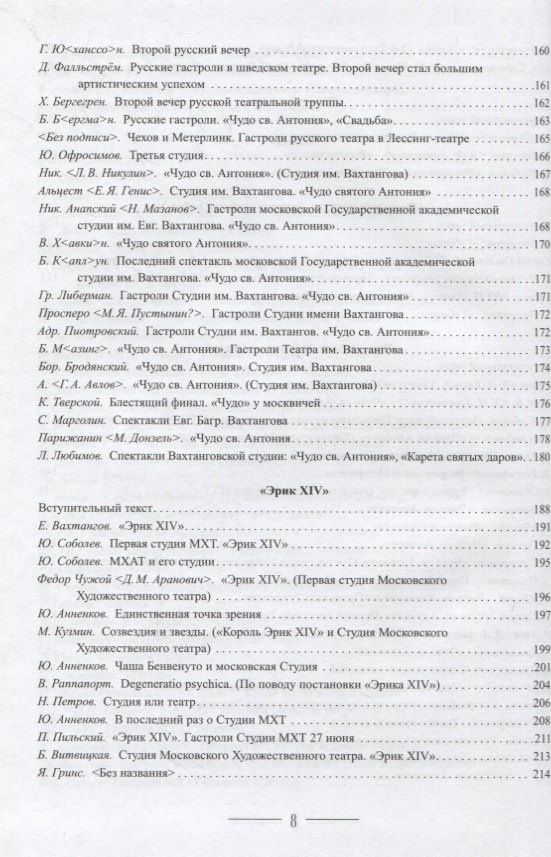 Евгений Вахтангов в театральной критике