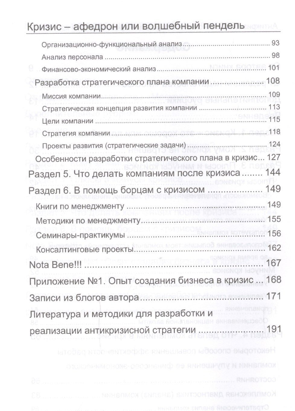 Александр Карпов: Кризис – афедрон или волшебный пендель. Антикризисная технология повышения эффективности компании. 2