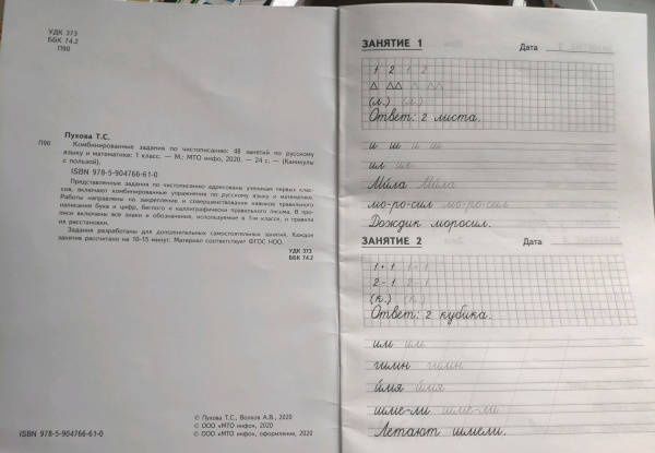 Татьяна Пухова: Комбинированные задания по чистописанию. 1 класс. 48 заданий по русскому языку и математике