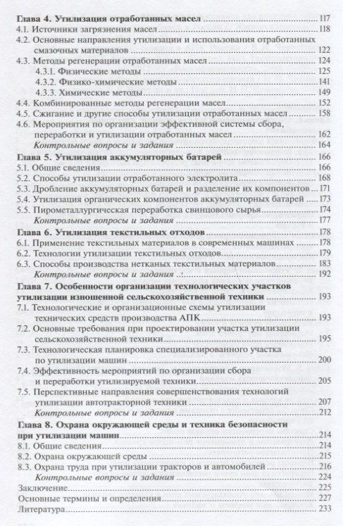 Игорь Кравченко: Утилизация и рециклинг техники в агропромышленном комплексе