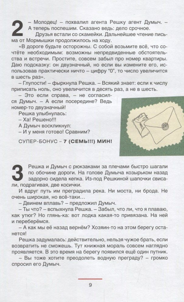 Константин Кноп: Порешайка. Рассказы-загадки для детей