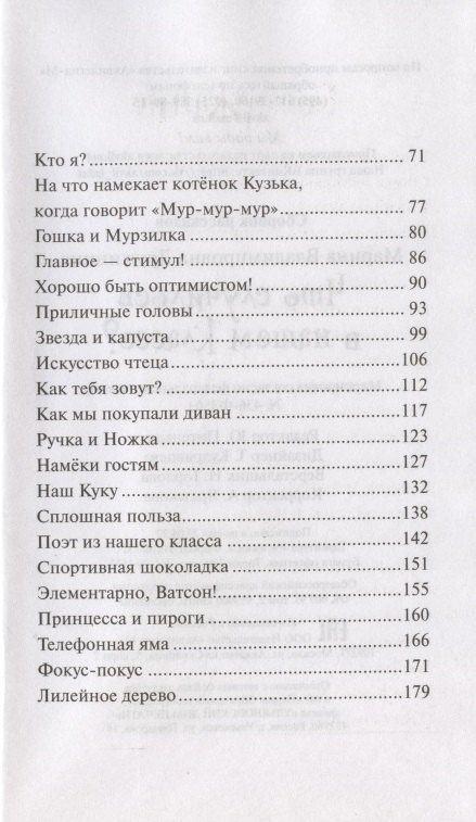Марина Дружинина: Что случилось в нашем классе?: Юмористические рассказы