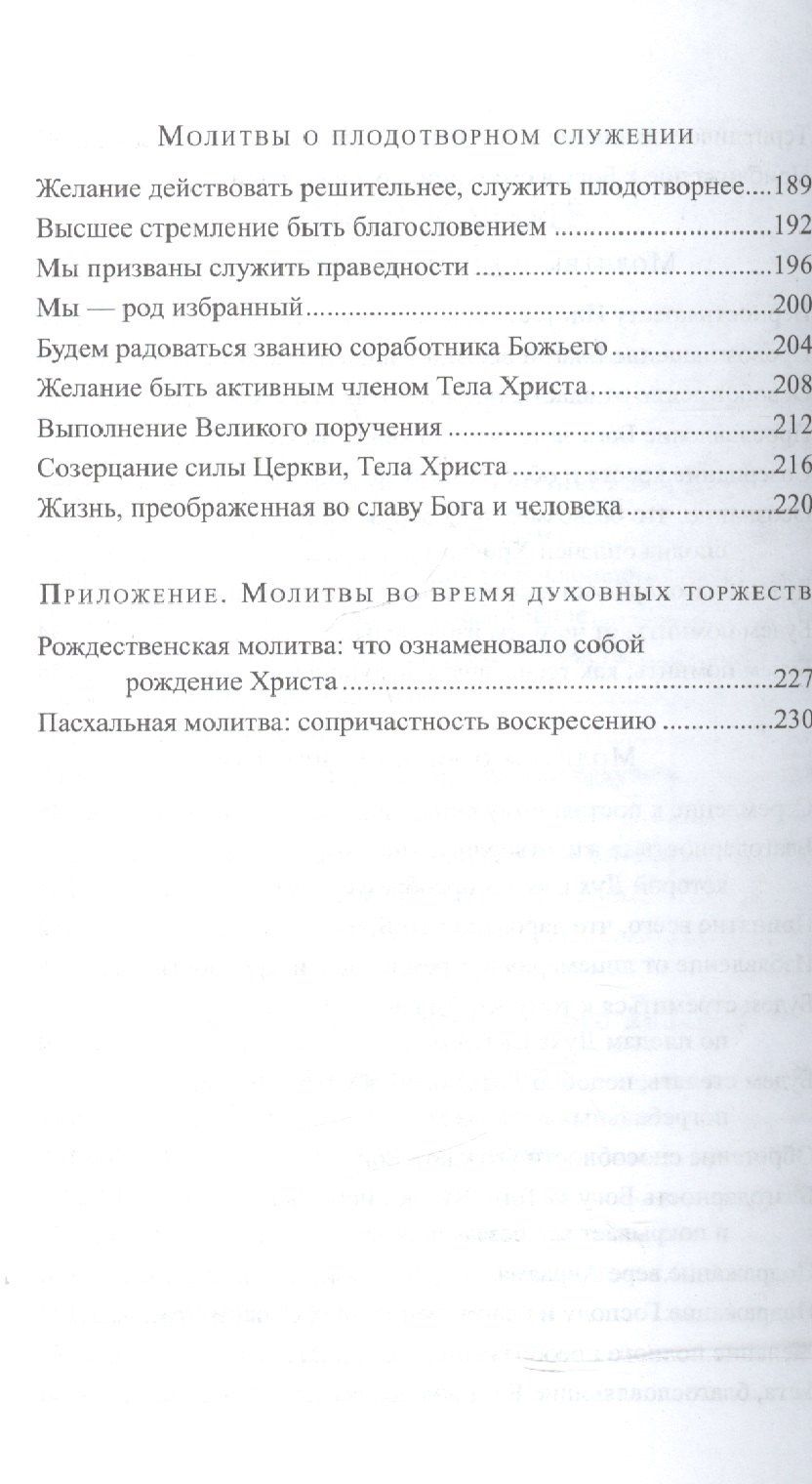 У престола благодати. Сборник молитв