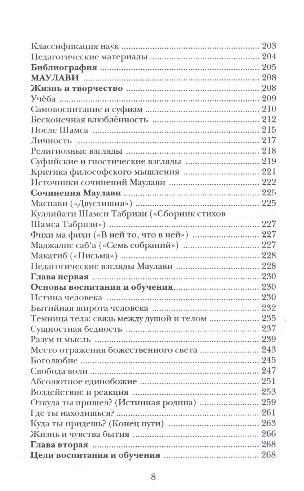 Воспитание и обучение с точки зрения мусульманских мыслителей Т.1