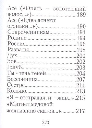 Андрей Белый: Белый Андрей, Стихи