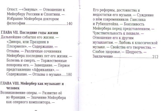 М. Давыдова: Джакомо Мейербер, Его жизнь и музыкальная деятельность
