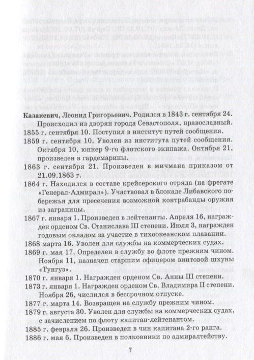 Владимир Грибовский: Общий морской список от основания флота до 1917 г… Т.15 Ч.15 (ВИБ) Грибовский