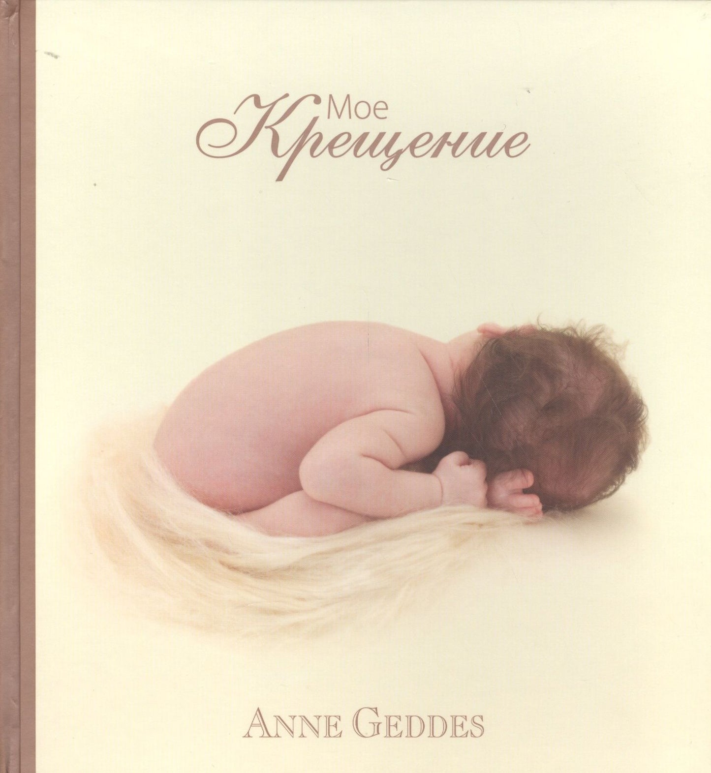 Anne Geddes: Мое Крещение