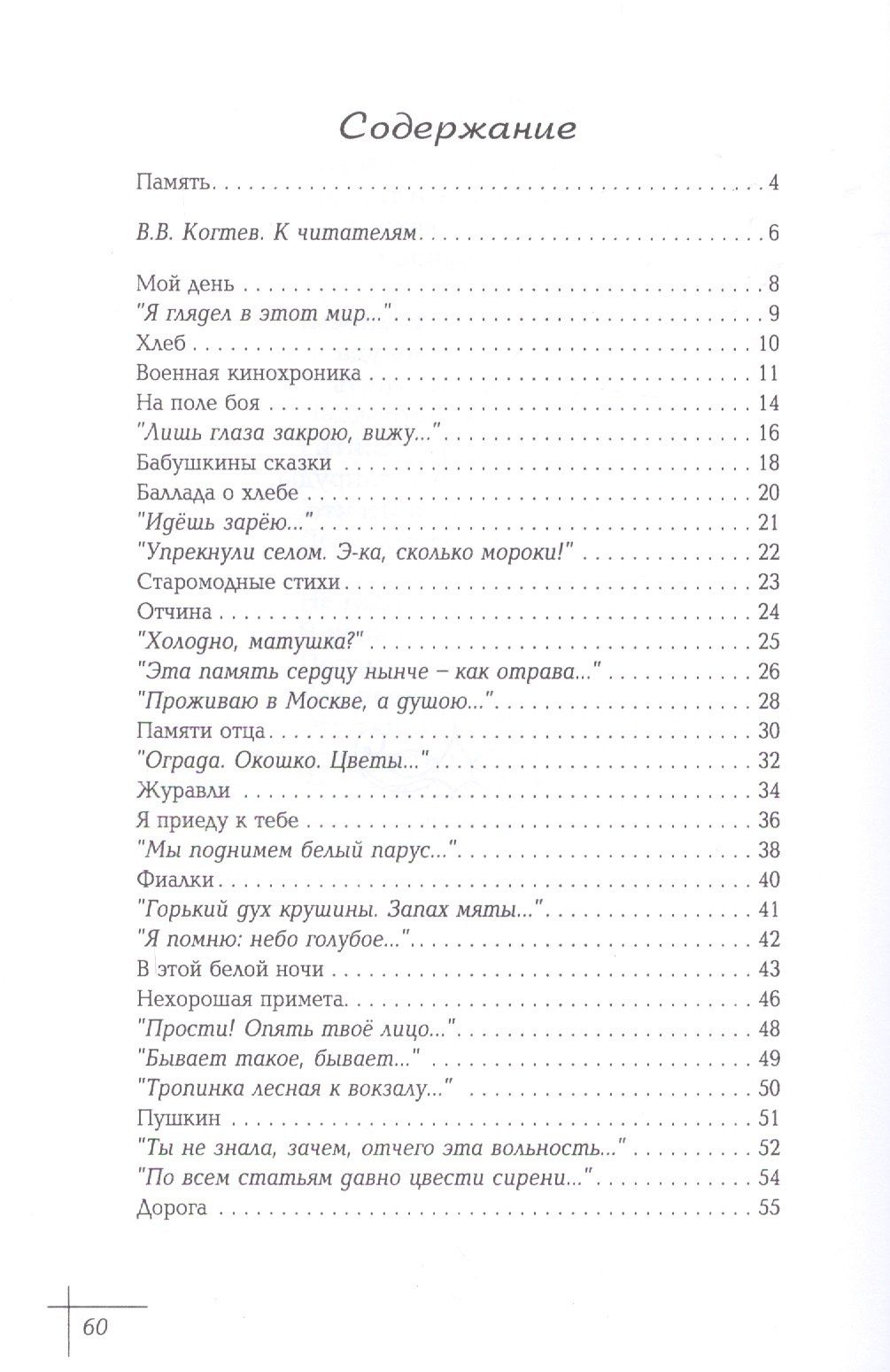 Я глядел в этот мир… Стихи разных лет