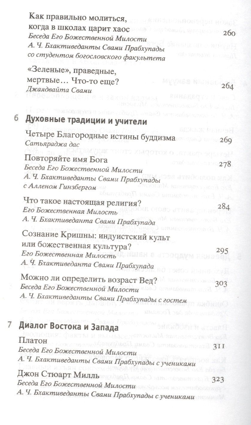 Абхай (Свами): Веда. Тайны Востока: сборник статей