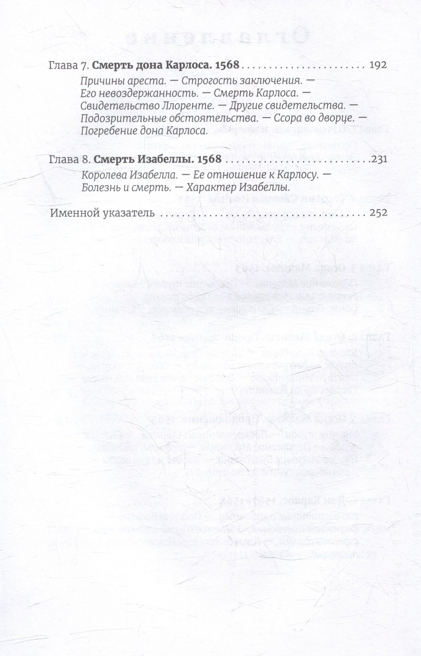 Уильям Прескотт: История правления Филиппа II, короля Испании: в шести частях. Часть IV