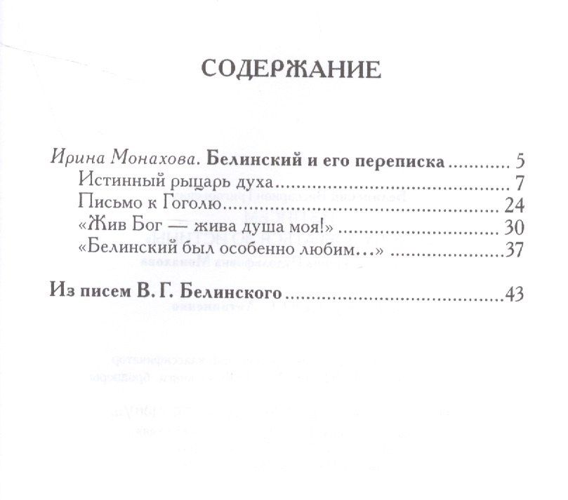 Из писем. "Я хочу добраться до истины"