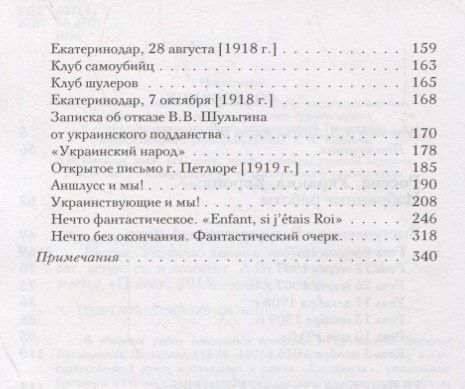 Василий Шульгин: Россия, Украина, Европа: избранные работы