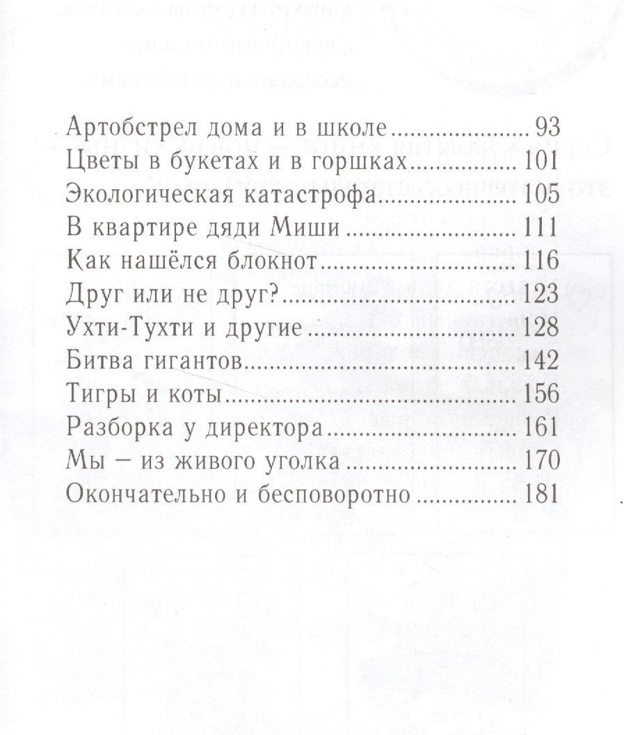 Екатерина Каликинская: 1111 слонов или, Мы из живого уголка