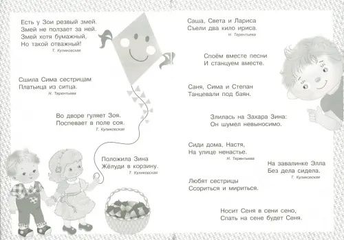 Я учусь выговаривать З, С, Ц