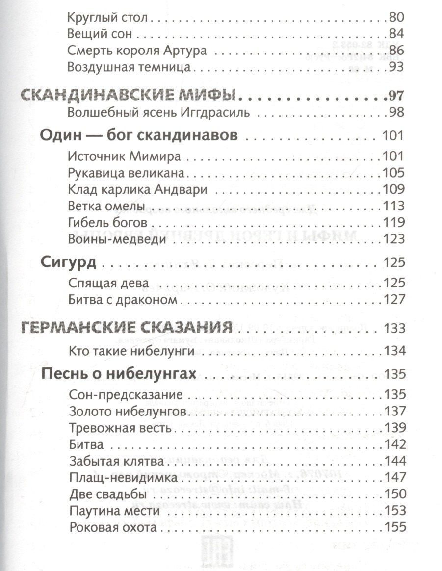 Мифы и герои Древней Европы