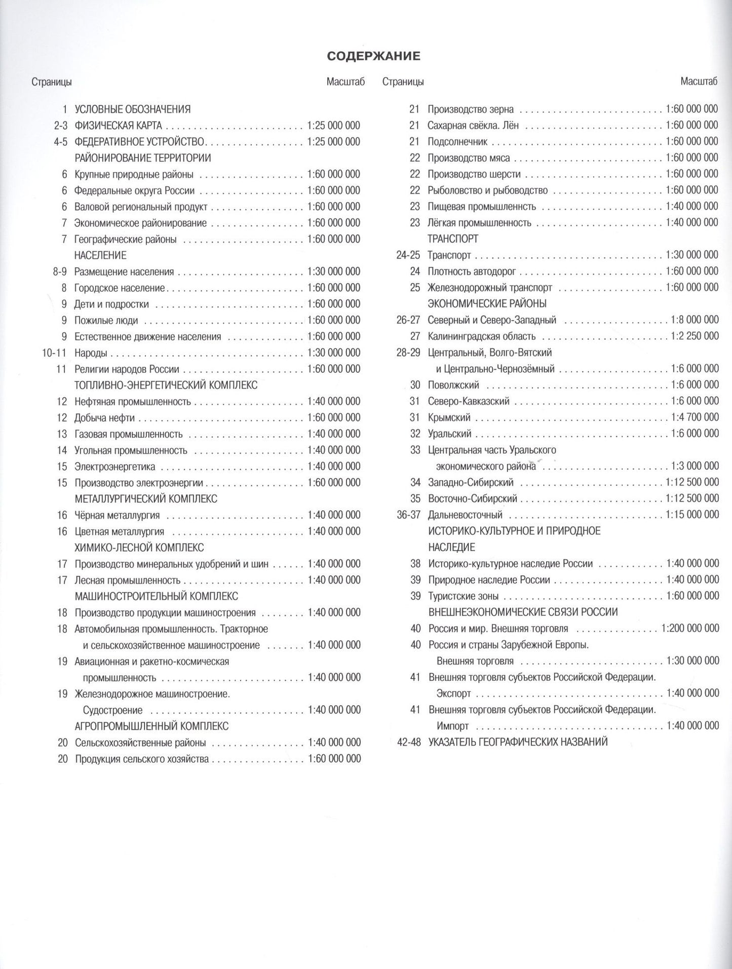 А. Алексеев: Атлас Экономическая и социальная география России 9 кл. (м) Алексеев (ФГОС) (48с.)