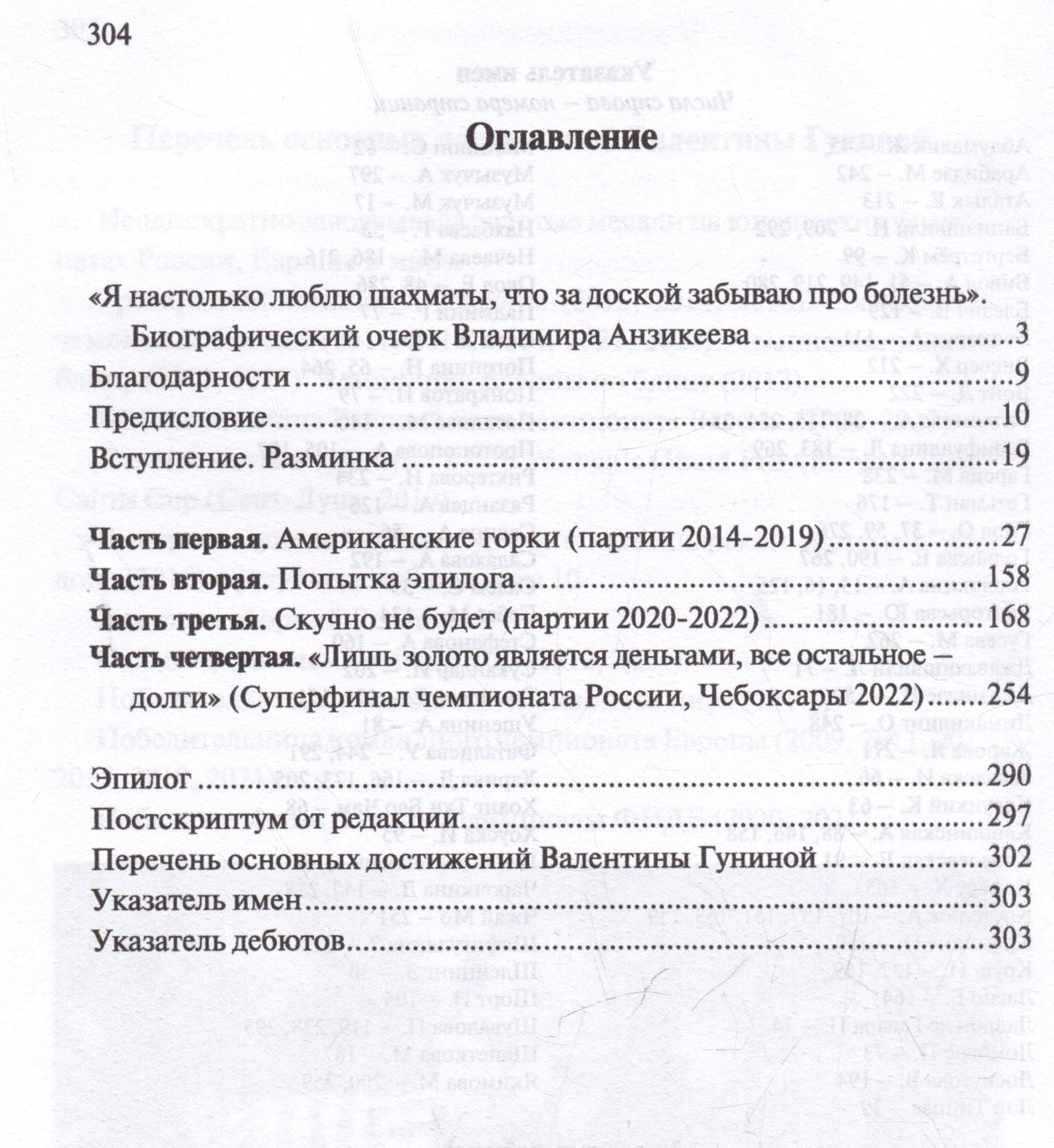 Андрей Ободчук: Магические шахматы Валентины Гуниной