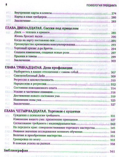 Бретт Стинбарджер: Психология трейдинга: Инструменты и методы принятия решений