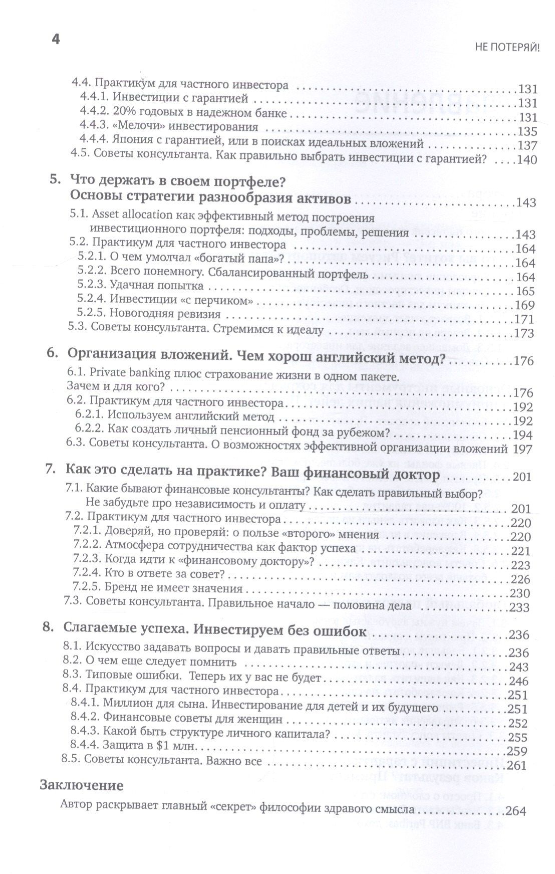 Исаак Беккер: Не потеряй! Или о чем умолчал "папа" Кийосаки?