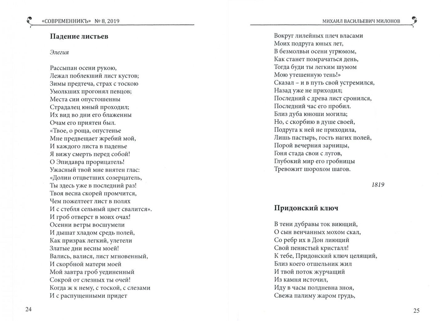 СовременникЪ: сборник. Вып. № 8, 2019