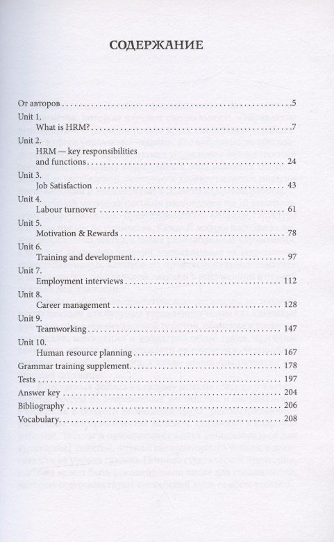 Essentials in Human resource management. Экспресс-курс делового английского языка. Учебное пособие