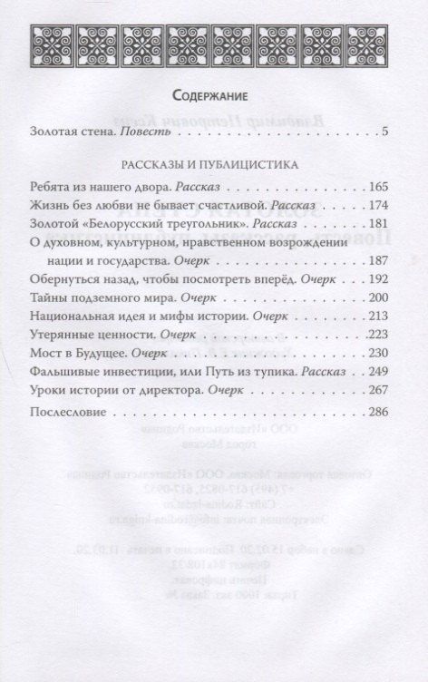 Владимир Ксенз: Золотая стена. Повесть, рассказы, публицистика