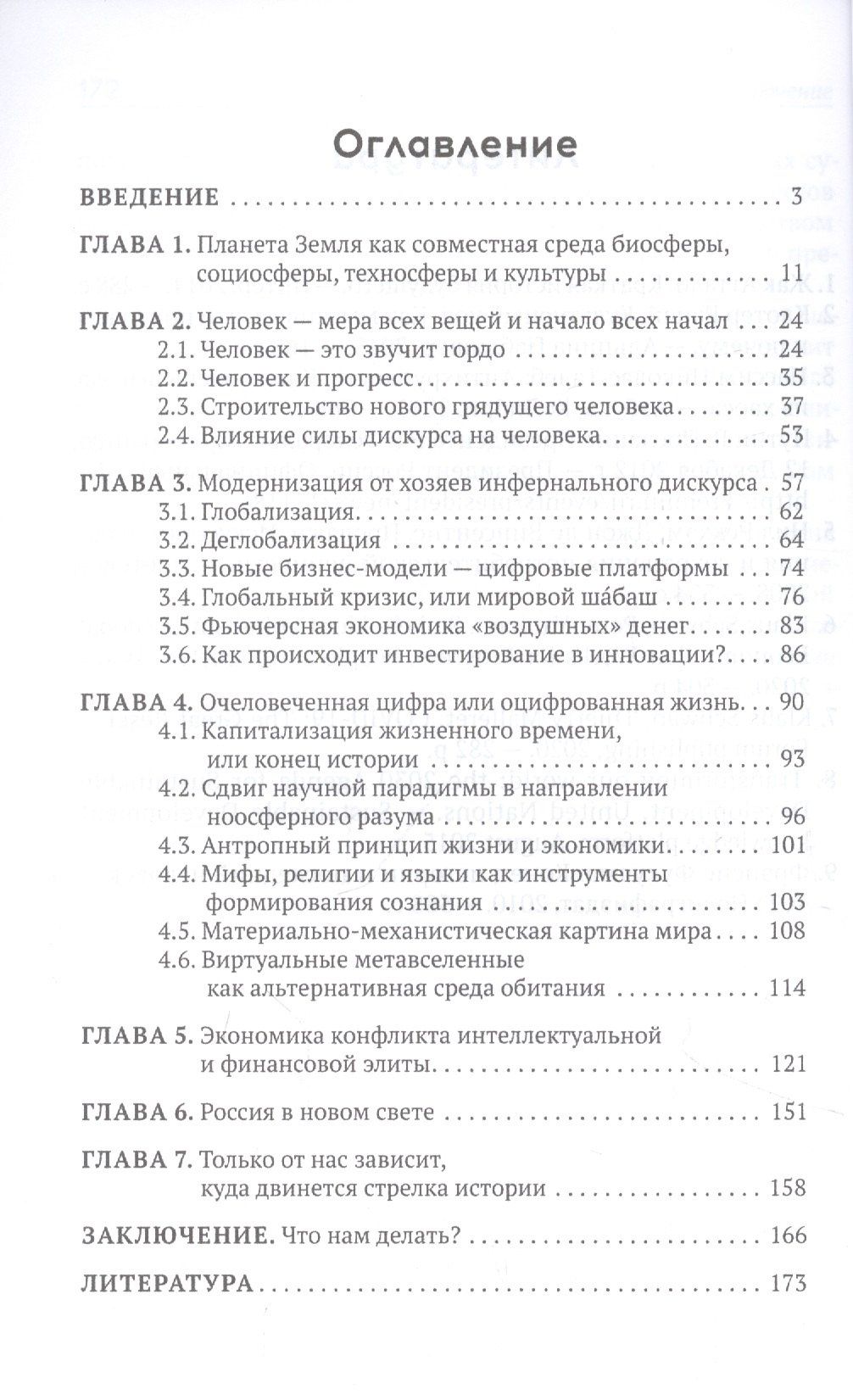 Ирина Мухина: Есть ли жизнь после цифры?