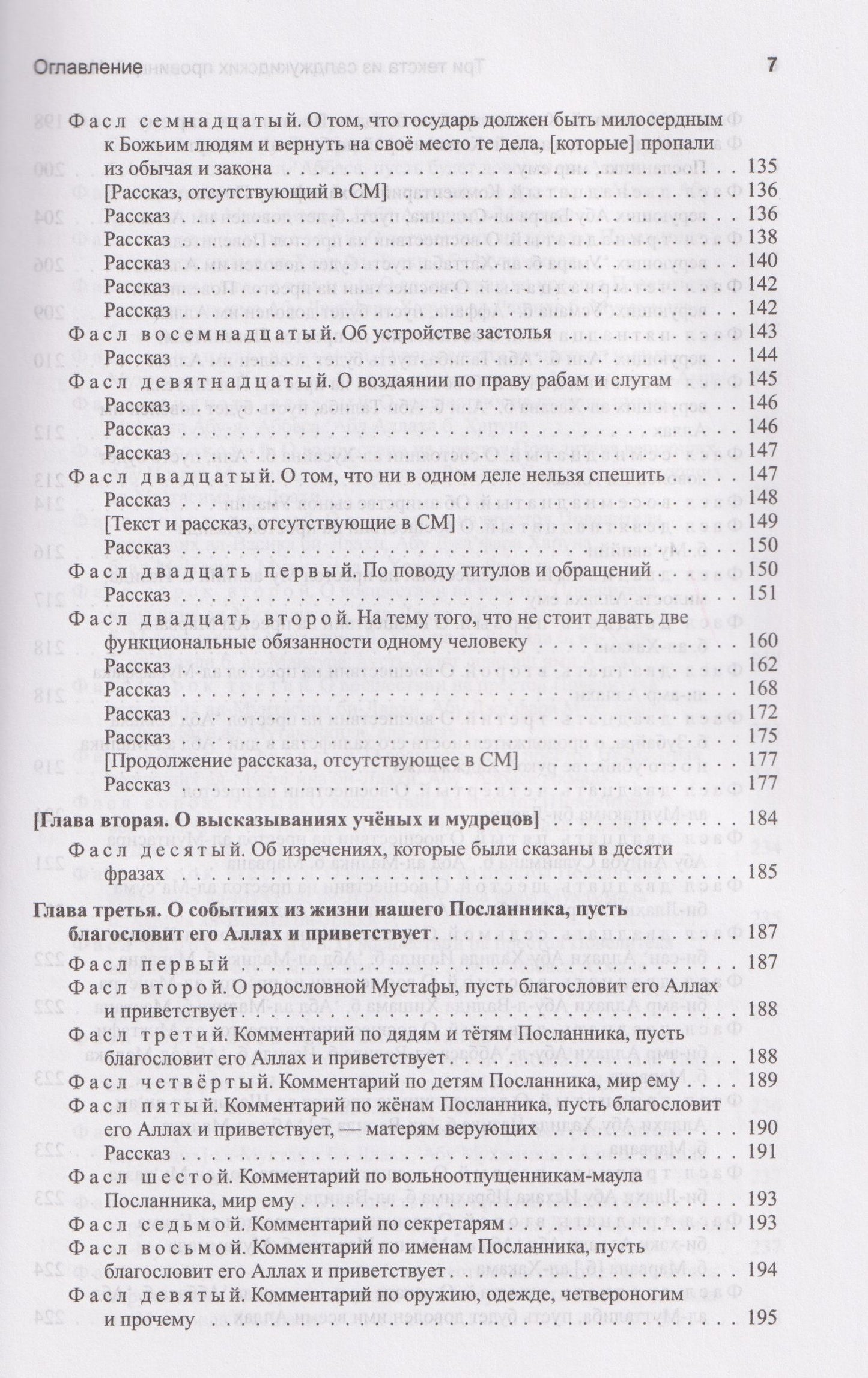 А.А. Хисматулин: Три текста из салджукидских провинций. Часть 2