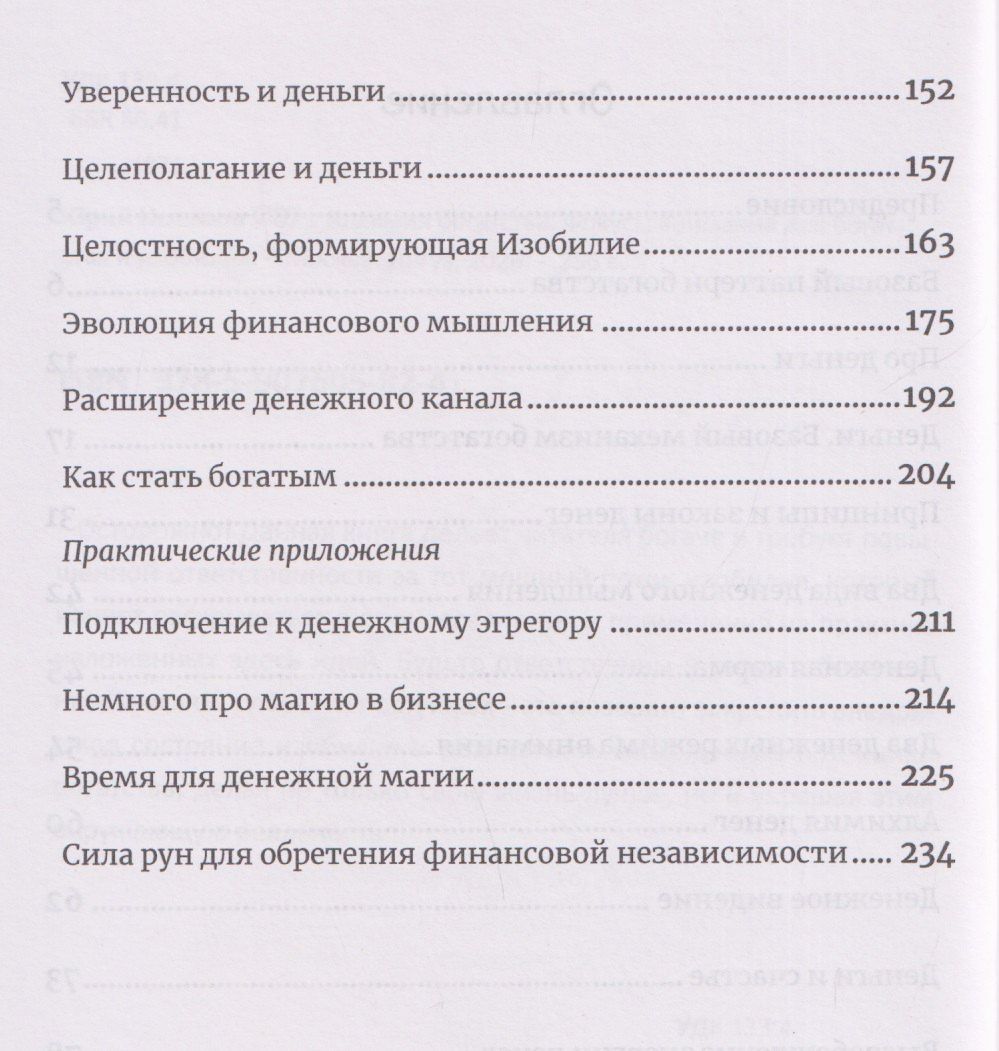 Юрий Исламов: Алхимия богатства. Фокусы внимания для богатства и изобилия