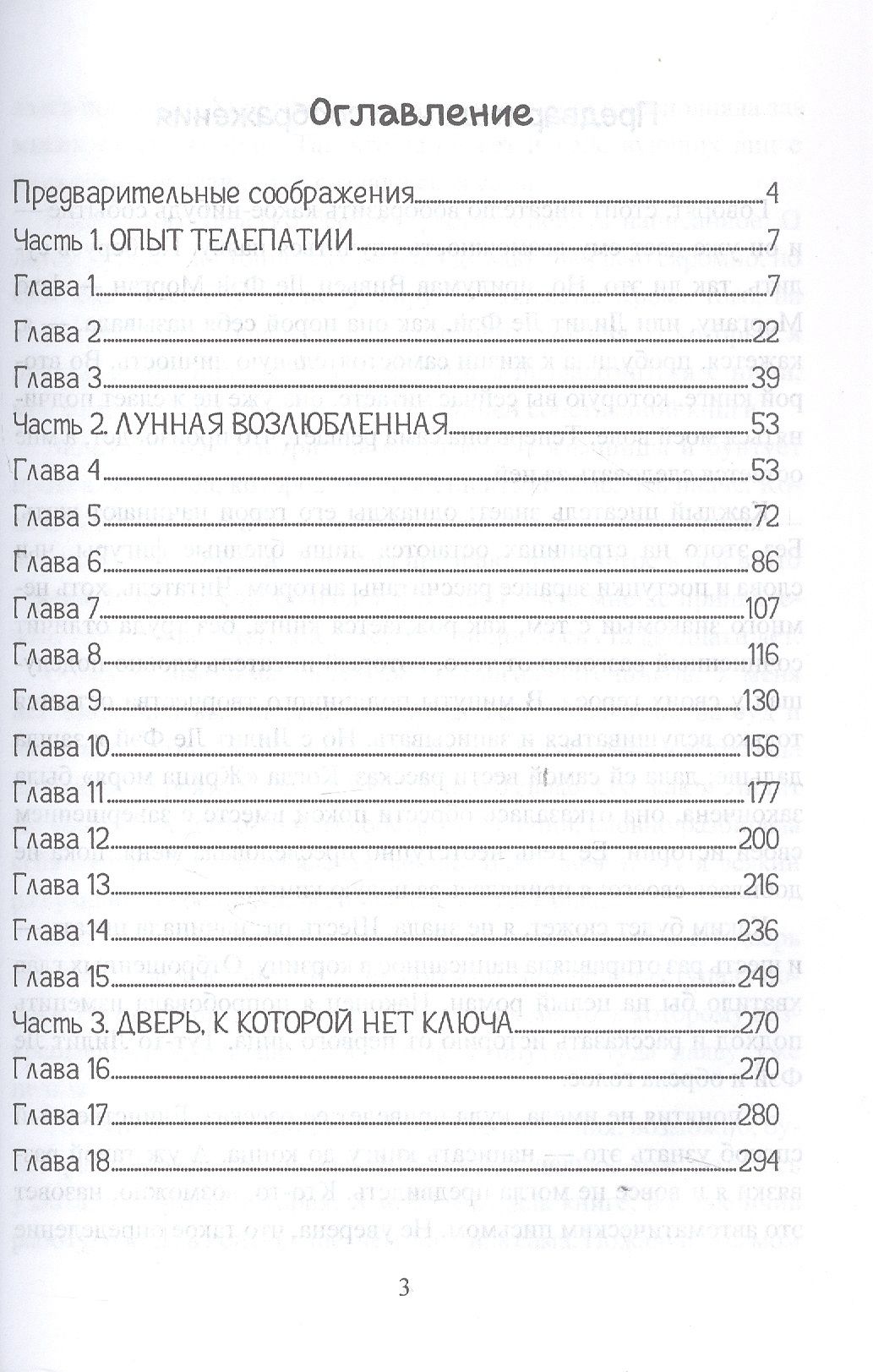 Дион Форчун: Лунная магия