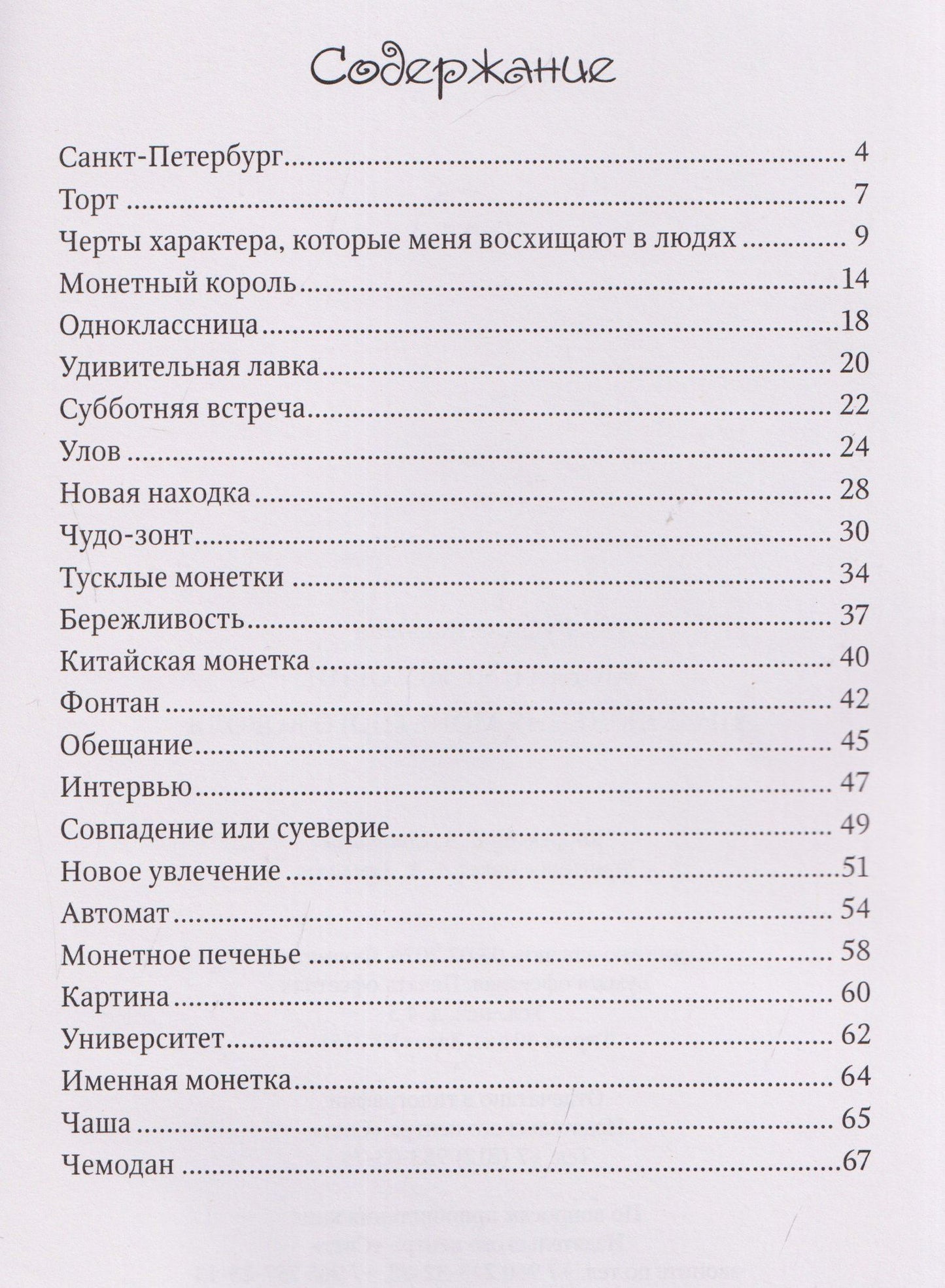 Монетные истории. Приключения монетного короля