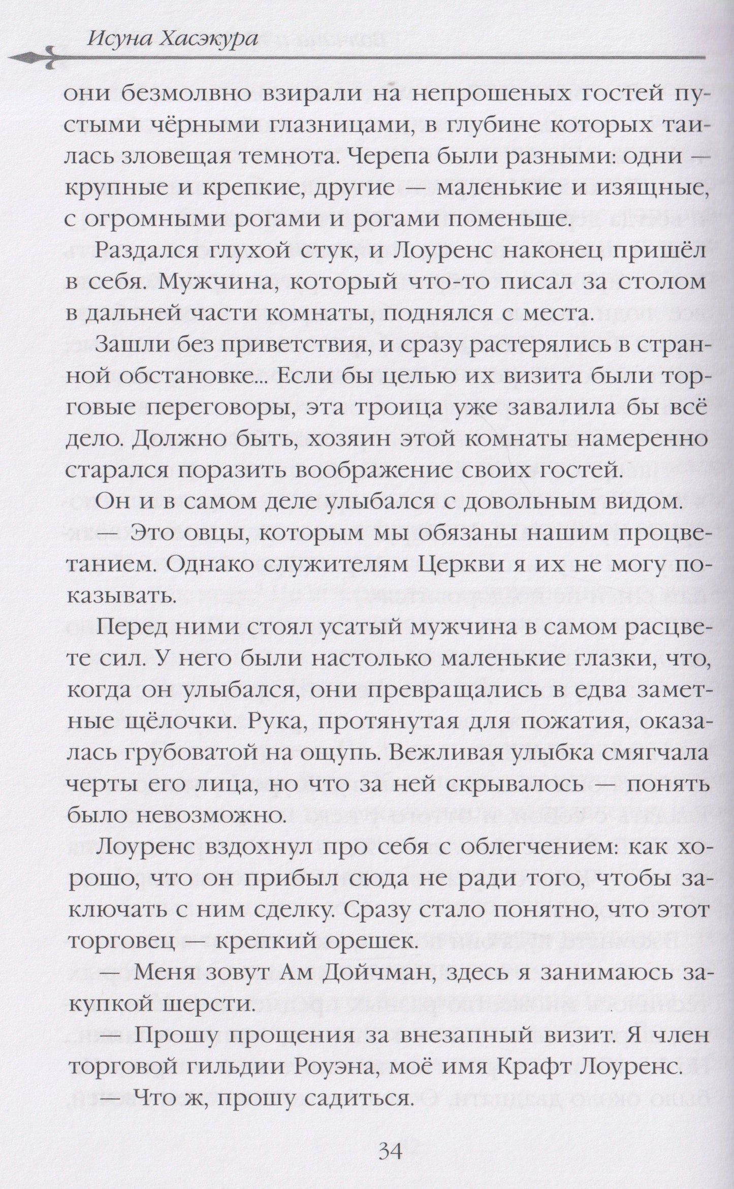 Исуна Хасэкура: Волчица и пряности (ранобэ). Том 10