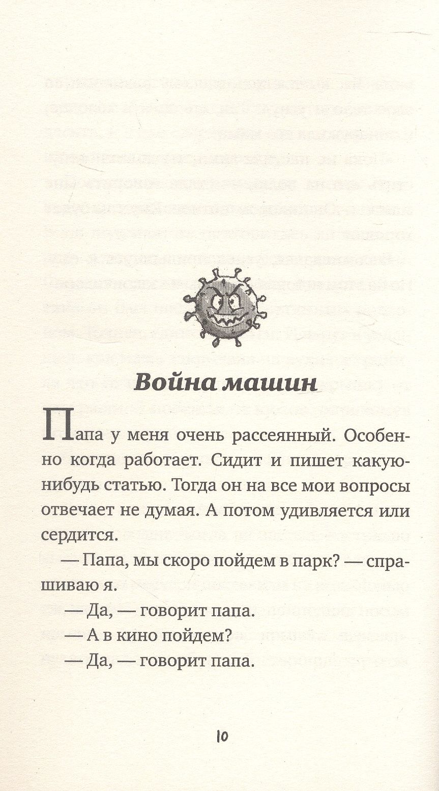 Евгений Мамонтов: Приключения Славки Щукина. 33 истории про вранье. Повесть