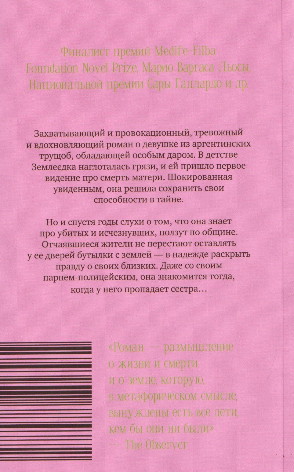 Долорес Рейес: Землеедка