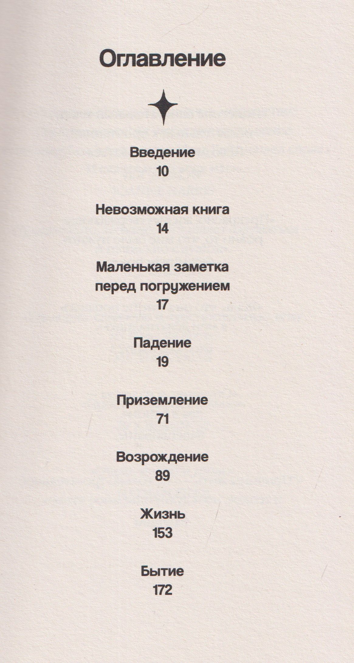 Мэтт Хейг: Причины жить