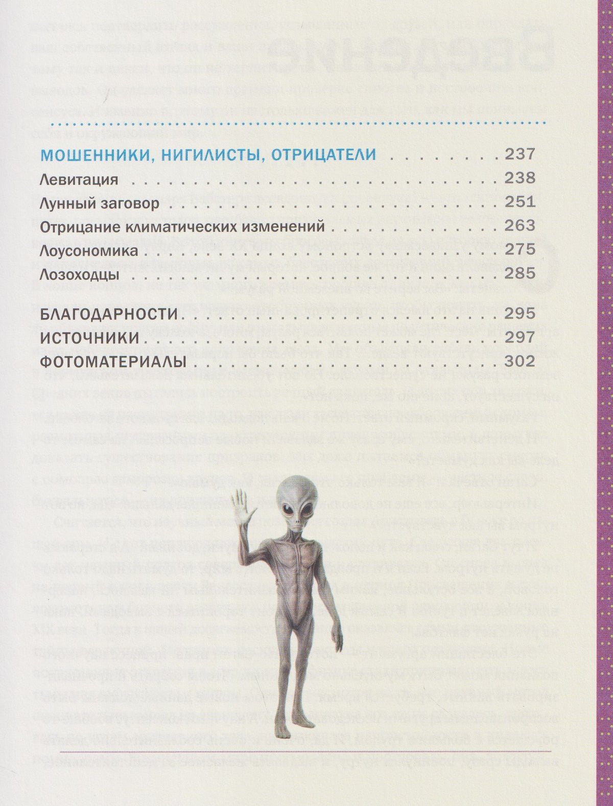 Нэйт Педерсен: Псевдонаука